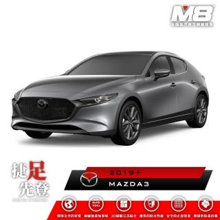 【M8】全機能汽車立體腳踏墊(MAZDA MAZDA3 BP 2019+)