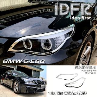 【IDFR】BMW 5系列 E60 2003~2010 鍍鉻銀 前燈框 飾貼(車燈框 前燈框 頭燈框 大燈框)