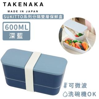 【日本TAKENAKA】日本製SUKITTO系列可微波分隔雙層保鮮盒600ml(深藍)