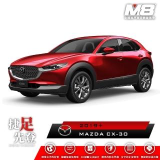 【M8】全機能汽車立體腳踏墊(MAZDA CX-30 DM 2019+)
