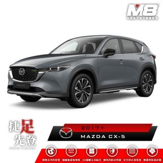 【M8】全機能汽車立體腳踏墊(MAZDA CX-5 KF 2017+)