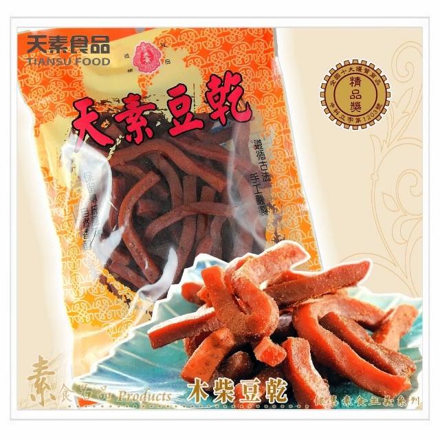 【天素食品】木柴豆乾(260g/包;純素)