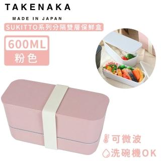 【日本TAKENAKA】日本製SUKITTO系列可微波分隔雙層保鮮盒600ml(粉色)