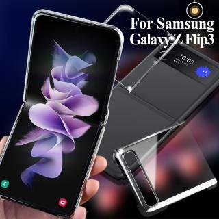 【CityBoss】for 三星 Samsung Galaxy Z Flip 3 高質感透明PC亮面保護硬殼