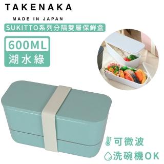 【日本TAKENAKA】日本製SUKITTO系列可微波分隔雙層保鮮盒600ml(湖水綠)