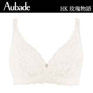 【Aubade】玫瑰物語水滴無鋼圈內衣 性感內衣 法國進口 女內衣(HK-白)