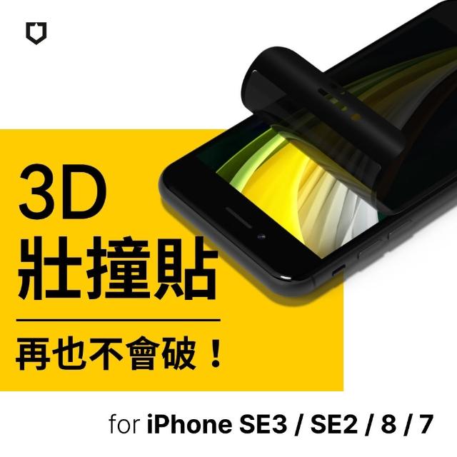 【RHINOSHIELD 犀牛盾】iPhone SE第3代/SE第2代/8/7 4.7吋 3D壯撞貼 防窺螢幕保護貼(附貼膜輔助工具)