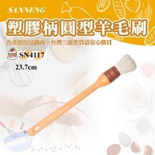 【SANNENG 三能】塑膠柄圓型羊毛刷(SN4117)