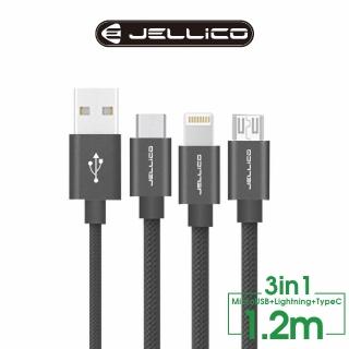 【Jellico】1.2M優雅系列3合1Mirco-USB/Lightning/Type-C充電線(JEC-GS13-BK)
