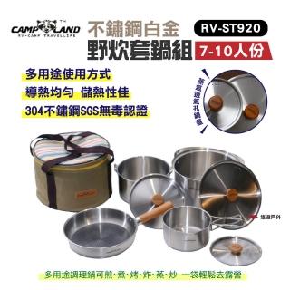【CAMP LAND】不鏽鋼白金野炊套鍋組7-10人(RV-ST920)