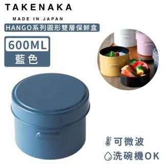 【日本TAKENAKA】日本製HANGO系列圓形可微波雙層保鮮盒600ml(藍色)