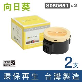 【向日葵】for Epson 2黑 S050651 黑色環保碳粉匣(適用M1400 / MX14 / MX14NF)