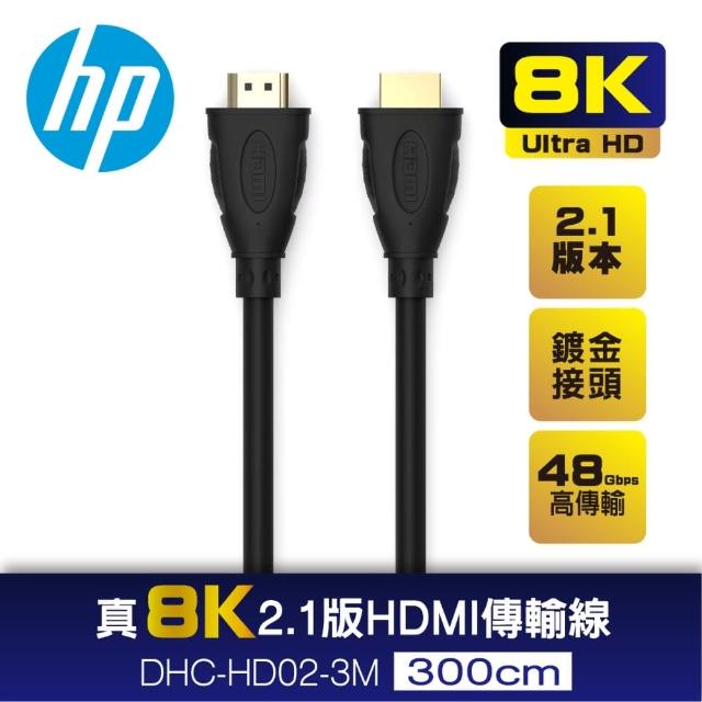 【HP 惠普】HP HP 真8K 2.1版 HDMI傳輸線3M  DHC-HD02-3M