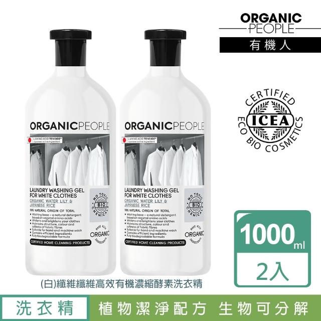 【Organic People 有機人】纖維高效有機濃縮酵素洗衣精2入組-1000mlx2(義大利ICEA有機產品標章認證)