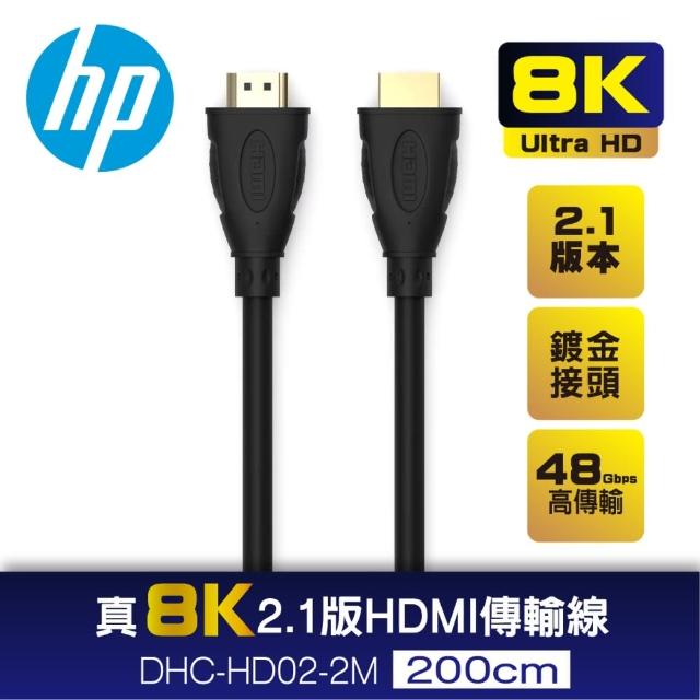 【HP 惠普】HP 真8K 2.1版 HDMI傳輸線2M  DHC-HD02-2M
