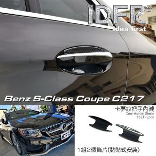 【IDFR】Benz 賓士 S C217 兩門 2015~2021 碳纖紋 車門防刮門碗 內襯保護貼片(防刮門碗 內碗 內襯)