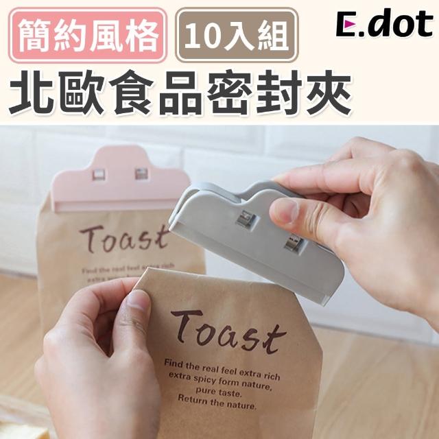 【E.dot】廚房保鮮夾/食物密封夾/封口夾(10入組)