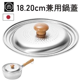 【燕人之匠】日本製不鏽鋼槌目紋雪平鍋蓋 18cm 20cm兼用(湯鍋蓋)