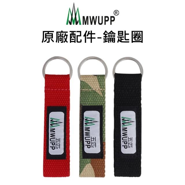 【五匹MWUPP】原廠配件-鑰匙圈(紅/黑/迷彩)