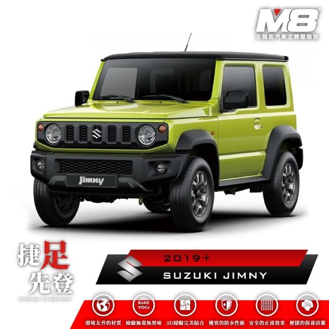 【M8】全機能汽車立體腳踏墊(SUZUKI JIMNY JB74 2019+)