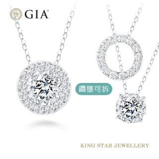 【King Star】GIA 30分姿彩兩用鑽石項墜(最白D color /一克拉視覺效果)