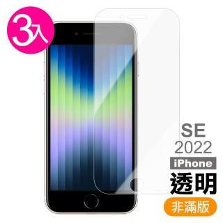 iPhone SE 2022 4.7吋 非滿版透明9H玻璃鋼化膜手機保護貼(3入 iPhoneSE保護貼)