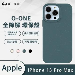 【o-one】APPLE iPhone 13 Pro Max 6.7吋 小麥桿款 全降解環保手機保護殼