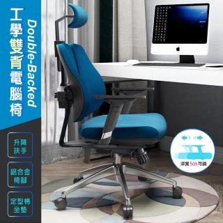 【Hyman PluS+】Double-Backed 工學智慧弧形立體雙背支撐設計人體工學電腦椅/辦公椅(120KG)