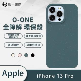 【o-one】APPLE iPhone 13 Pro 6.1吋 小麥桿款 全降解環保手機保護殼