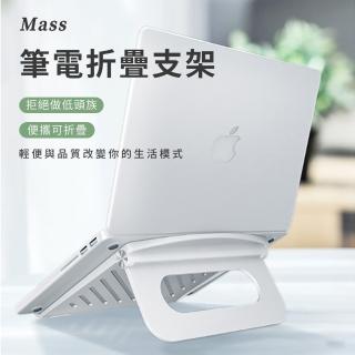 【Mass】舒適辦公 可攜式筆電散熱支架 折疊式電腦調節支撐架(2022 macbook air/pro 適用)