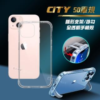 【CITY懶人】iPhone 13 6.1吋 5D軍規隱形立架 防摔支架手機透明保護殼