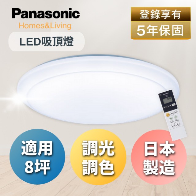 【Panasonic 國際牌】LED 調光調色 吸頂燈 經典 36.6W LGC61101A09 6~8坪使用(經典六系列 吸頂燈)