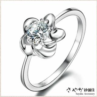 【Sayaka 紗彌佳】戒指 飾品 盛開的黎明花朵單鑽開口戒