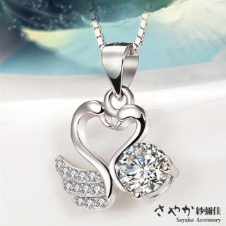 【Sayaka 紗彌佳】項鍊 飾品 天鵝戀曲愛心造型鑲鑽項鍊 -單一款式