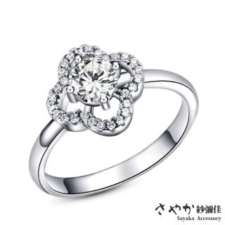 【Sayaka 紗彌佳】戒指 飾品 925純銀女王的箴言花型單鑽戒指