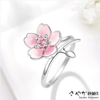 【Sayaka 紗彌佳】戒指 飾品 戀戀櫻花粉鑽造型開口戒 -單一款式
