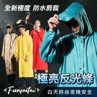 【Funtaitai】超輕量加寬大口袋反光條風衣式時尚風雨衣(時尚雨衣)