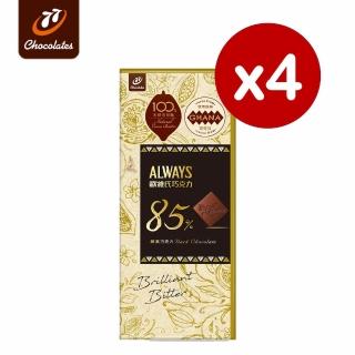 【77】歐維氏-85%醇黑巧克力-77g(黑巧克力)x4