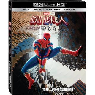 【得利】蜘蛛人：無家日 UHD+BD 雙碟限定版 平裝版