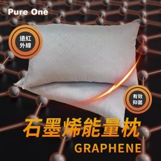 【Pure One】石墨烯遠紅外線能量枕 1入(羽絲絨舒眠枕 抑菌抗菌枕頭 PureOne)
