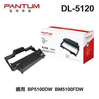 【PANTUM】奔圖 DL-5120 原廠感光鼓 適用 BP5100DW BM5100FDW