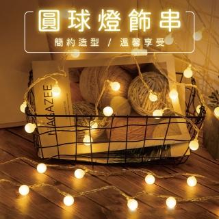 【沐森活 MuLife】LED暖色圓球燈串(派對氣氛/露營布置)