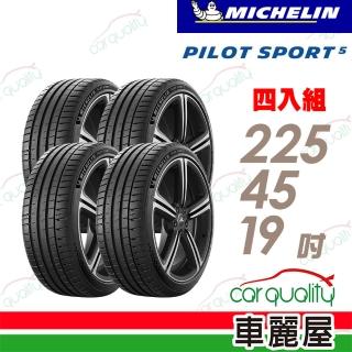 【Michelin 米其林】輪胎 米其林 PILOT SPORT 5清晰路感超長里程輪胎_四入組_225/45/19(車麗屋)