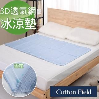 【棉花田】北海道3D網低反發冷凝床墊-多款可選(90x140cm-速)