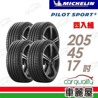【Michelin 米其林】輪胎 米其林 PILOT SPORT 5清晰路感超長里程輪胎_四入組_205/45/17(車麗屋)