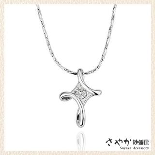 【Sayaka 紗彌佳】項鍊 飾品 你是我的信仰十字架造型鑲鑽項鍊