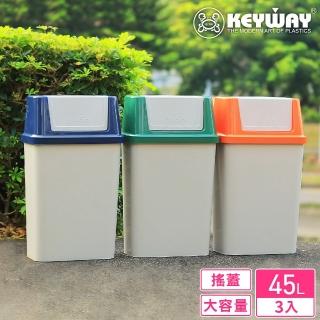 【KEYWAY 聯府】盧昂分類附蓋垃圾桶45L-3入(MIT台灣製造)