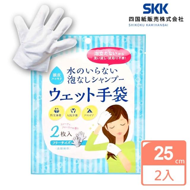 【日本SKK】日本製免沖水洗髮手套 2入組 美髮保濕 頭皮養護 水果清香(防災/戶外/露營/長照/衛生)