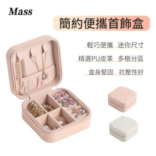 【Mass】韓式簡約 翻蓋式首飾便攜收納盒(化妝品收納飾品盒)