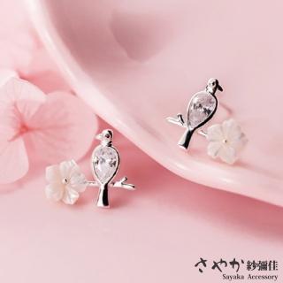 【Sayaka 紗彌佳】耳環 飾品 925純銀鳥語花香時尚優雅鑲鑽耳環